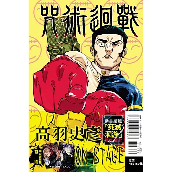 咒術迴戰 27 (首刷限定版)