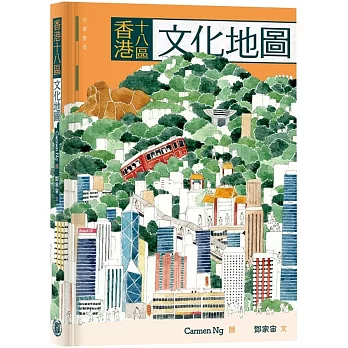 香港十八區文化地圖