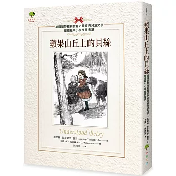 蘋果山丘上的貝絲 /