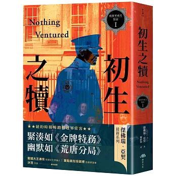 威廉華威克警探 I：初生之犢（紐約時報暢銷榜冠軍常客最新巨作，《柯里夫頓紀事》番外篇）