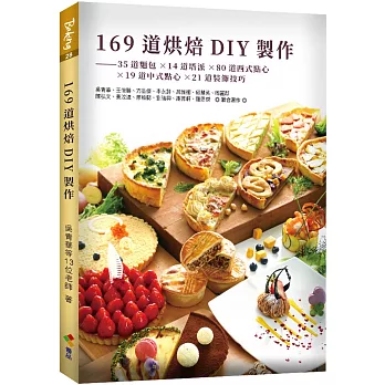 169道烘焙DIY製作(另開新視窗)