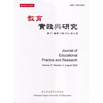 教育實踐與研究37卷2期(113/12)半年刊