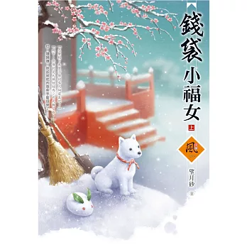 錢袋小福女(另開新視窗)