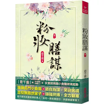 粉妝膳謀 (預約 : 40次),另開新視窗