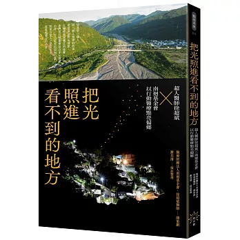 把光照進看不到的地方：超人醫師徐超斌X南迴基金會以行動醫療點亮偏鄉