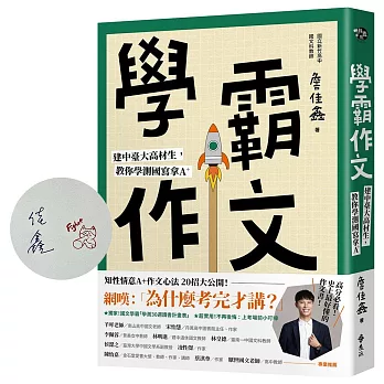 學霸作文 : 建中臺大高材生,教你學測國寫拿A+(另開新視窗)