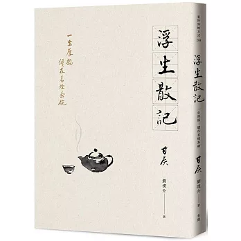 浮生散記：一生厚福，儘在茗煙茶碗