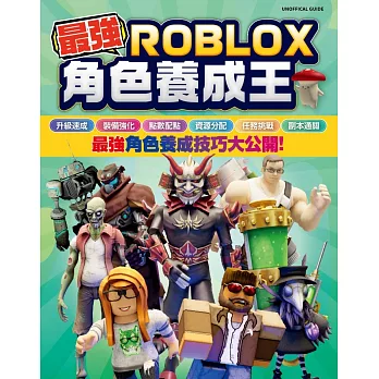 最強ROBLOX角色養成王