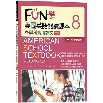 FUN學美國英語閱讀課本8：各學科實用課文【二版】（菊8K+Workbook+寂天雲隨身聽APP）