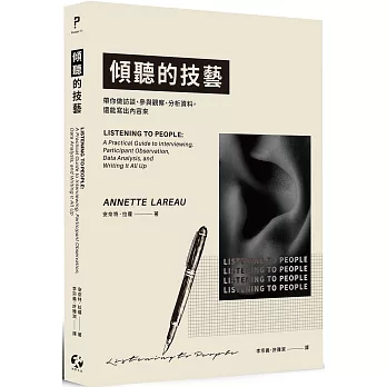 傾聽的技藝 : 帶你做訪談、參與觀察、分析資料, 還能寫出內容來