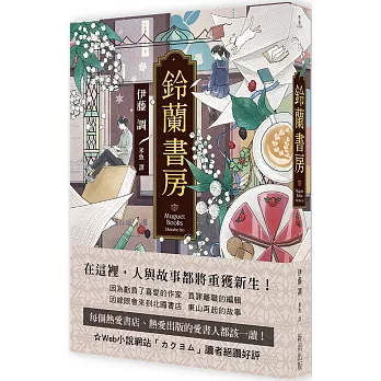 鈴蘭書房【獨家收錄台灣版序】