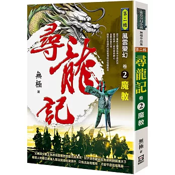 尋龍記Ⅱ風雲變幻（卷２）魔教