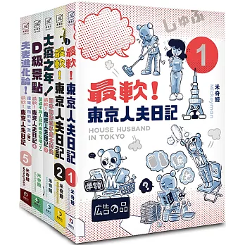 最軟！東京人夫日記1-5