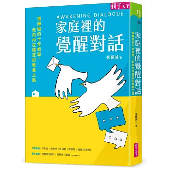 家庭裡的覺醒對話：張輝誠的十年蛻變，走向內在穩定的教養之路