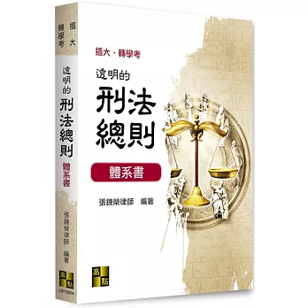 透明的刑總體系書