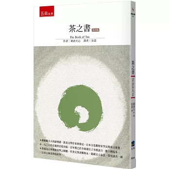 茶之書（4版）