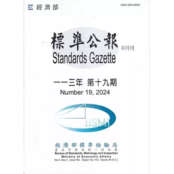 標準公報半月刊113年 第十九期