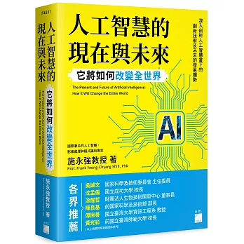 人工智慧的現在與未來：它將如何改變全世界