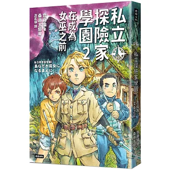 私立探險家學園.