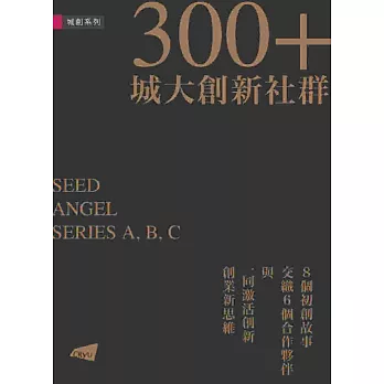 300+城大創新社群