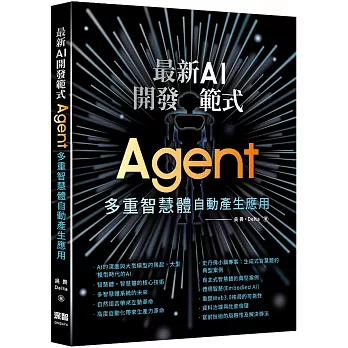 最新AI開發範式：Agent 多重智慧體自動產生應用