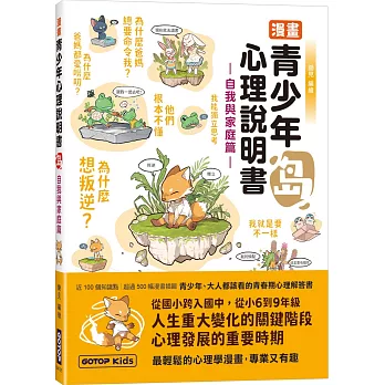 漫畫青少年心理說明書：島(自我與家庭篇)