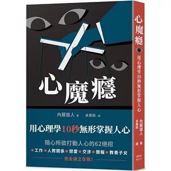 心魔癮：用心理學10秒無形掌握人心