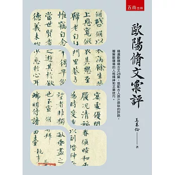 歐陽脩文彙評