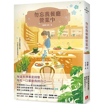 勿忘我餐廳營業中