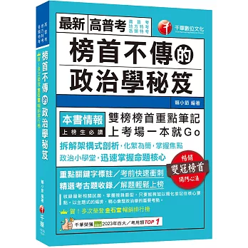 2025【拆解架構式剖析，化繁為簡】榜首不傳的政治學秘笈（高普考／地方特考／各類特考）