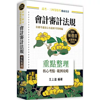 2025年高考會計專業科目套書