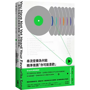 串流音樂為何能精準推薦「你可能喜歡」：從演算機制、音樂經濟到文化現象，前Spotify資料鍊金師全剖析