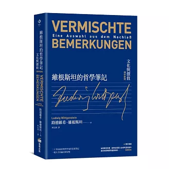 維根斯坦的哲學筆記 : 文化與價值