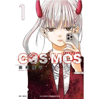 銀河金融保險公司COSMOS 1