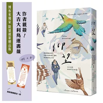 仰望 : 從臺灣飛向世界, 串連文化與自然、時間與空間的鳥之宇宙