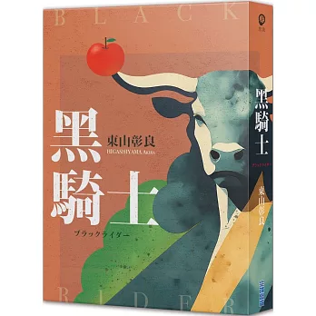 黑騎士 /