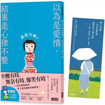 銀髮川柳1：以為是愛情，結果是心律不整（附贈「人生滋味」插畫書籤）