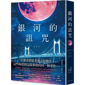 銀河的詛咒：引爆韓國影視版權大戰！yes24網路書店滿分10分獲得9.6分超高分評價！