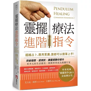 靈擺療法進階指令：超越占卜，應用更廣，誰都可以簡單上手！