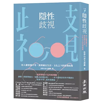 隱性歧視(書封)