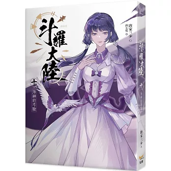 斗羅大陸10 海神的考驗