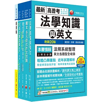 2025[一般行政（四等）]關務特考套書：從基礎到進階，逐步解說，實戰秘技指點應考關鍵！