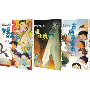 龍王家族Ⅱ（三冊套書）