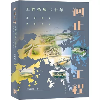 何止工程：工程拓展二十年（2004-2024）