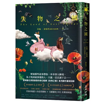 失物之國（全球暢銷破百萬冊《失物之書》系列最新魔幻大作）