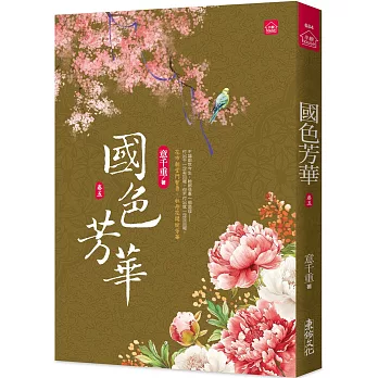 國色芳華(五)同名電視劇原著小說