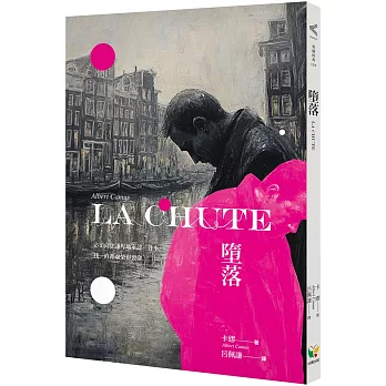 墮落