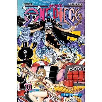 【套書】ONE PIECE航海王 101-110