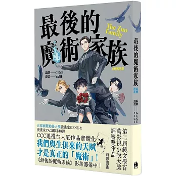 最後的魔術家族：前傳漫畫