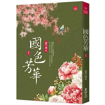 國色芳華(七)同名電視劇原著小說